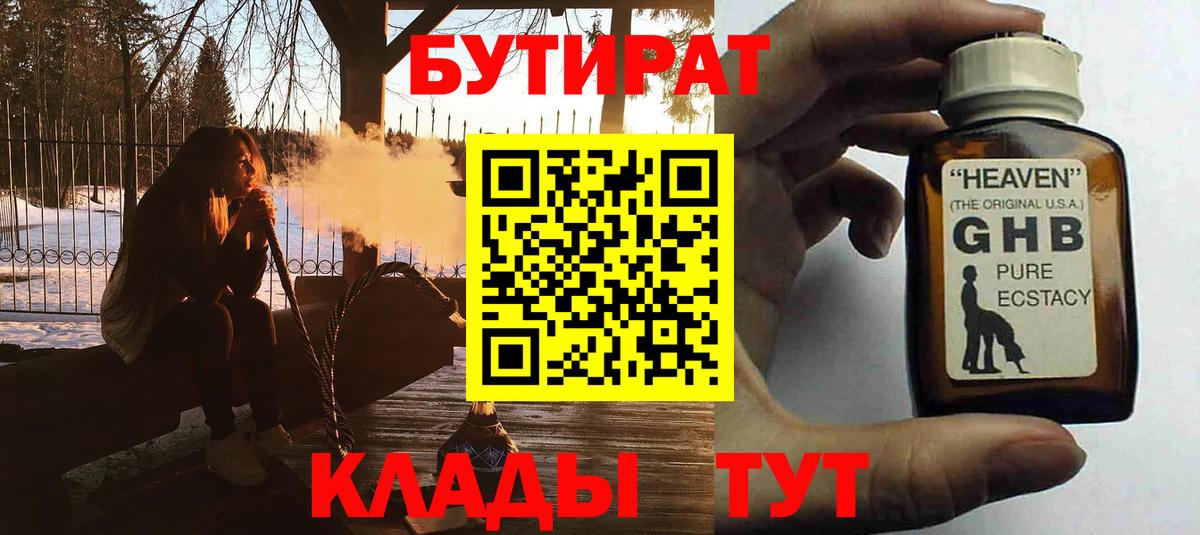 Бутират вода Якутск