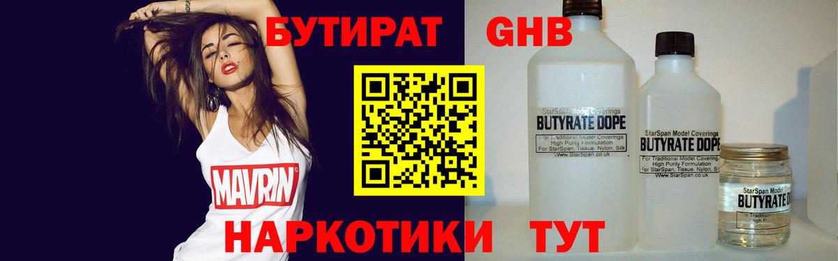 Якутск  Бутират Butirat  БУТИРАТ  Вход с VPN 