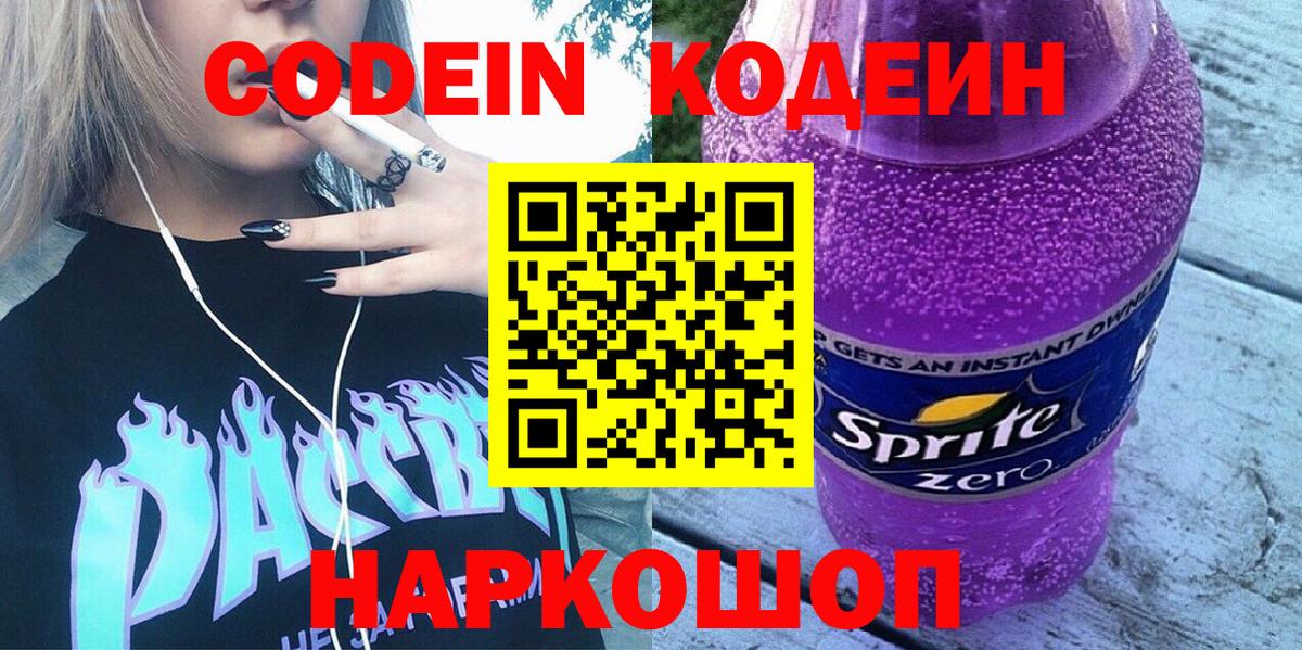 Кодеиновый сироп Lean напиток Lean (лин) Якутск