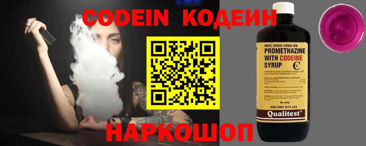 Якутск  Кодеин Purple Drank  Вход с VPN  Codein напиток Lean (лин) 