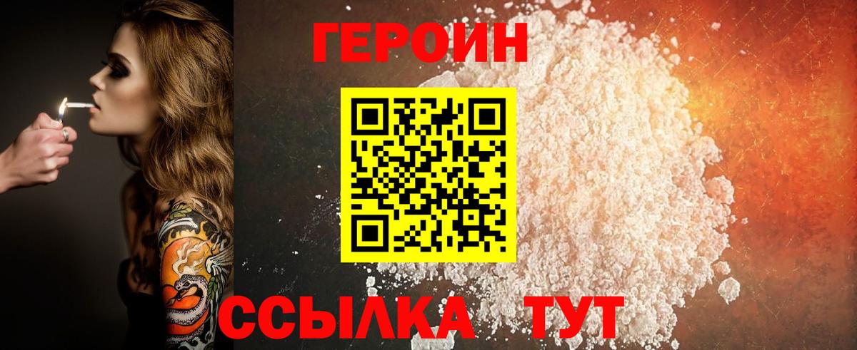 Героин Heroin Якутск