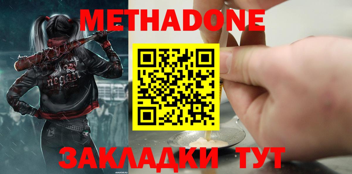 МЕТАДОН белоснежный  Вход с VPN  Якутск 